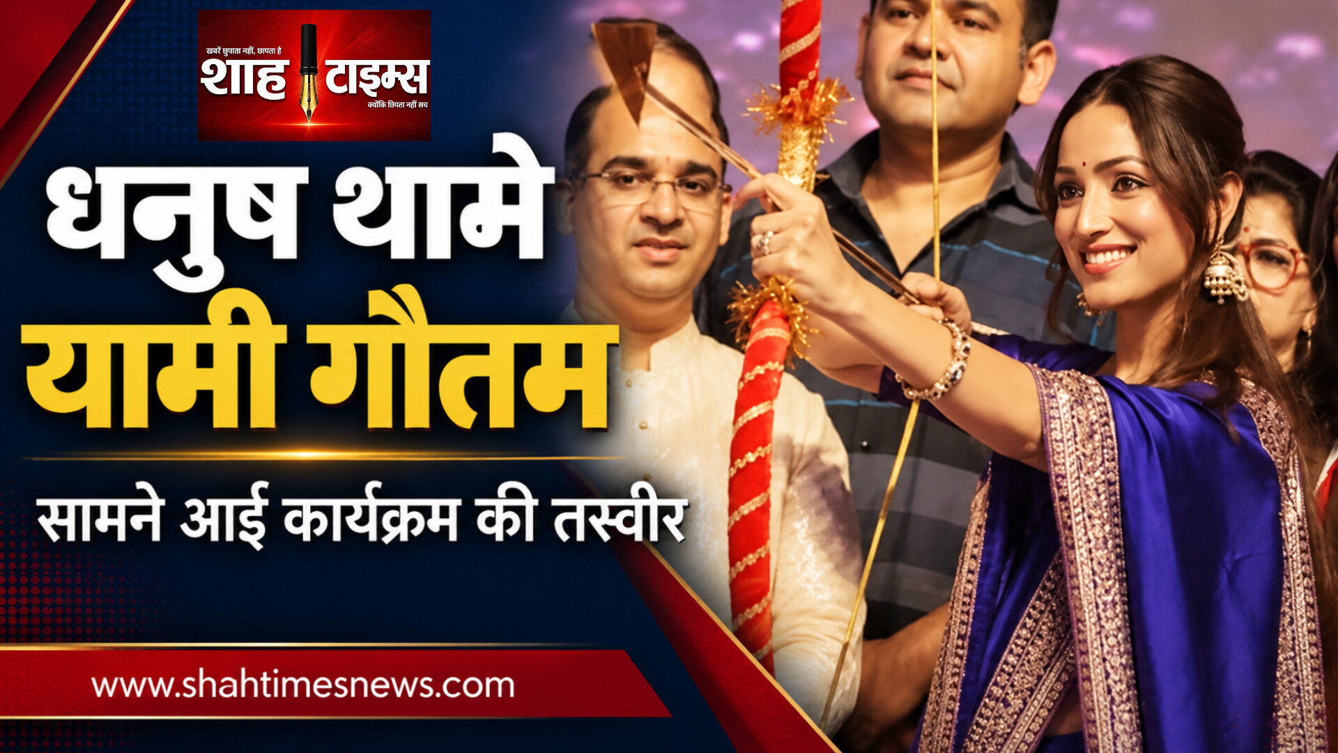 यामी गौतम ने उठाया धनुष-बाण, रावण पर साधा निशाना
