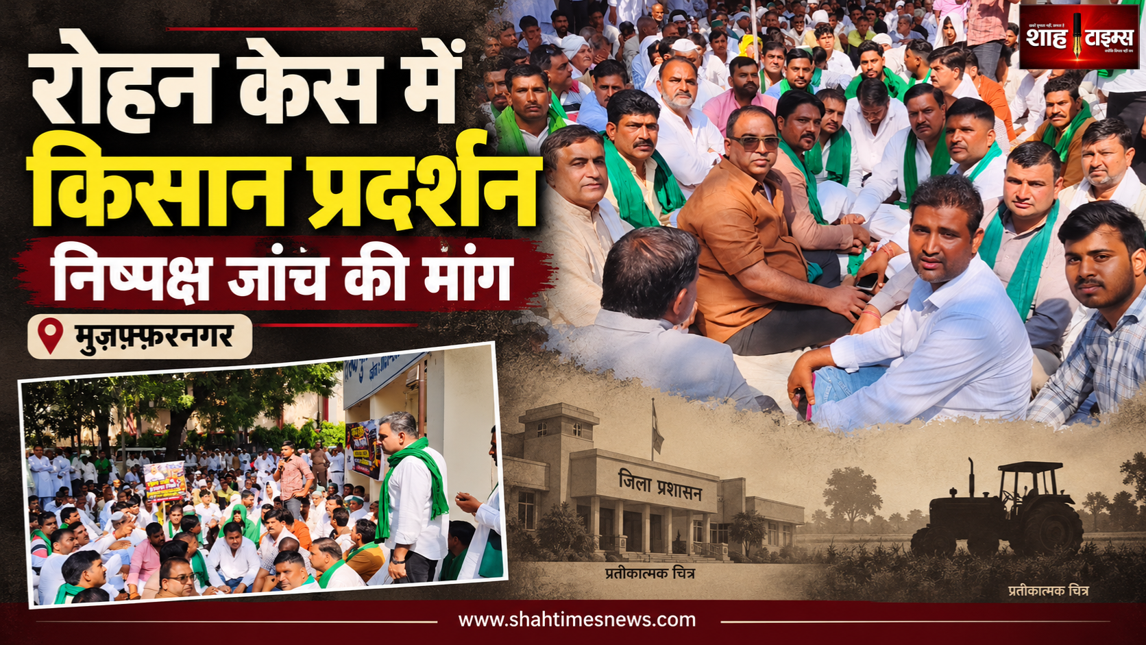 रोहन राठी हत्याकांड: एसएसपी दफ्तर पहुंचे किसान, निष्पक्ष जांच की मांग