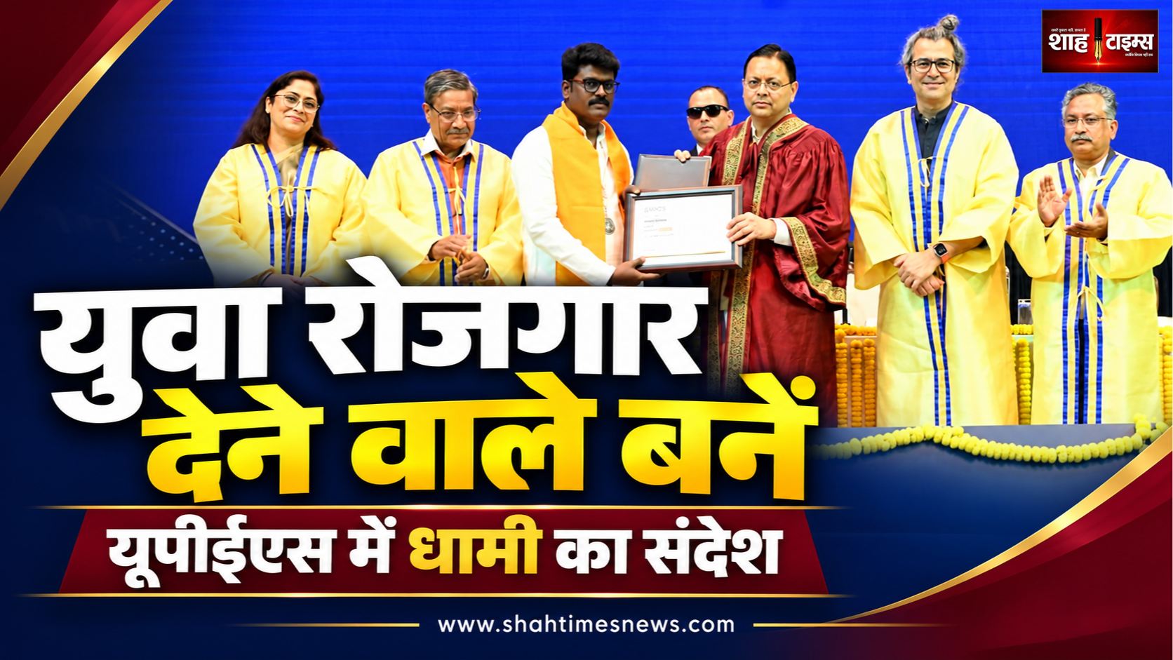 यूपीईएस दीक्षांत समारोह में धामी का संदेश, युवा रोजगार देने वाले बनें