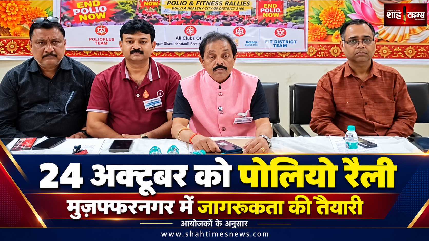 मुज़फ्फरनगर में 24 अक्टूबर को पोलियो रैली, करीब 500 विद्यार्थियों की भागीदारी प्रस्तावित