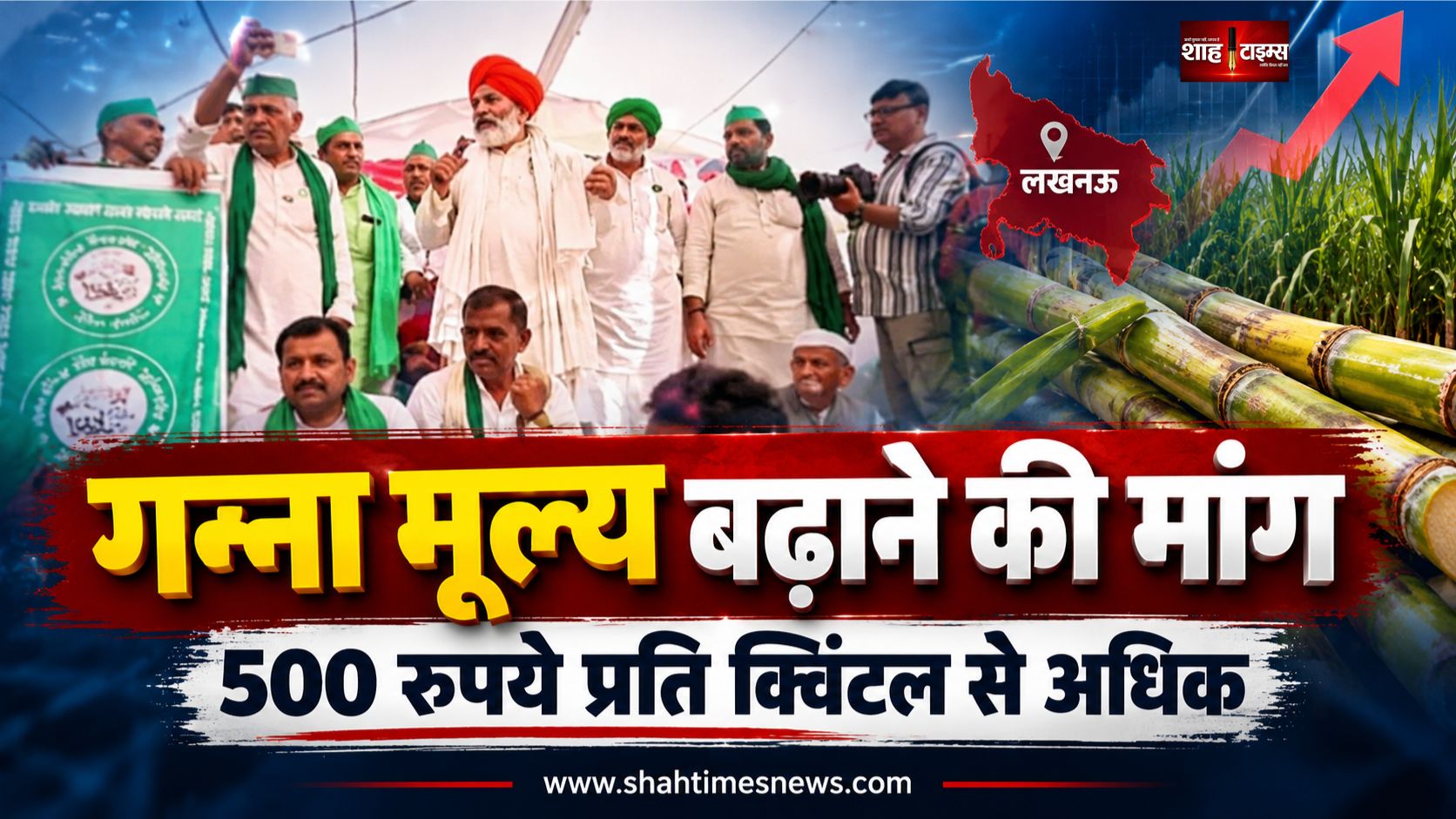 लखनऊ किसान महापंचायत में राकेश टिकैत ने उठाई गन्ना मूल्य 500 रुपये प्रति क्विंटल से अधिक करने की मांग
