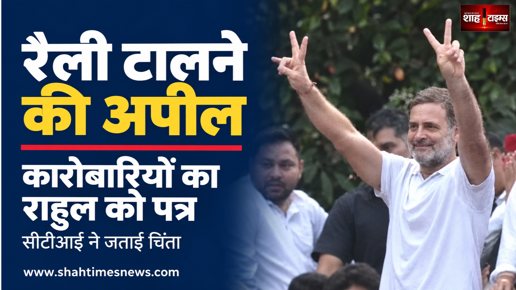 दिल्ली की 1 नवंबर रैली टालने की अपील, कारोबारियों ने राहुल गांधी को क्यों लिखा पत्र?