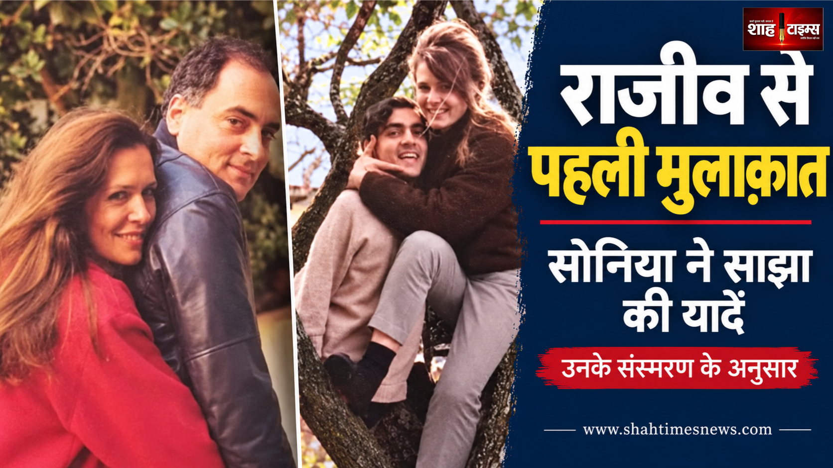 सोनिया गांधी का पहला एक्स पोस्ट, केंब्रिज में राजीव से मुलाक़ात की यादें साझा