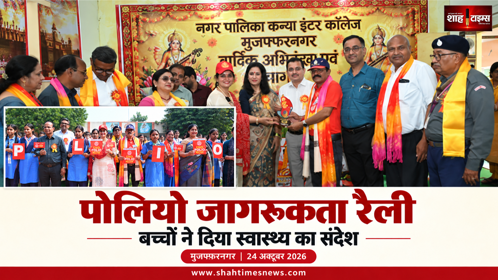 मुजफ्फरनगर में पोलियो जागरूकता रैली, करीब 500 बच्चों की भागीदारी का दावा