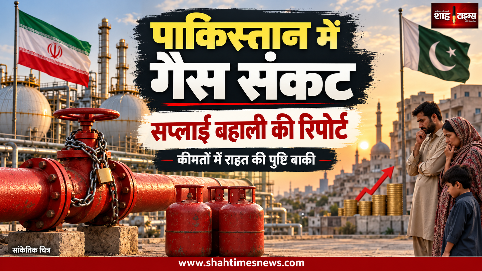 पाकिस्तान में एलपीजी संकट, सप्लाई बहाली की खबर से मिलेगी राहत?