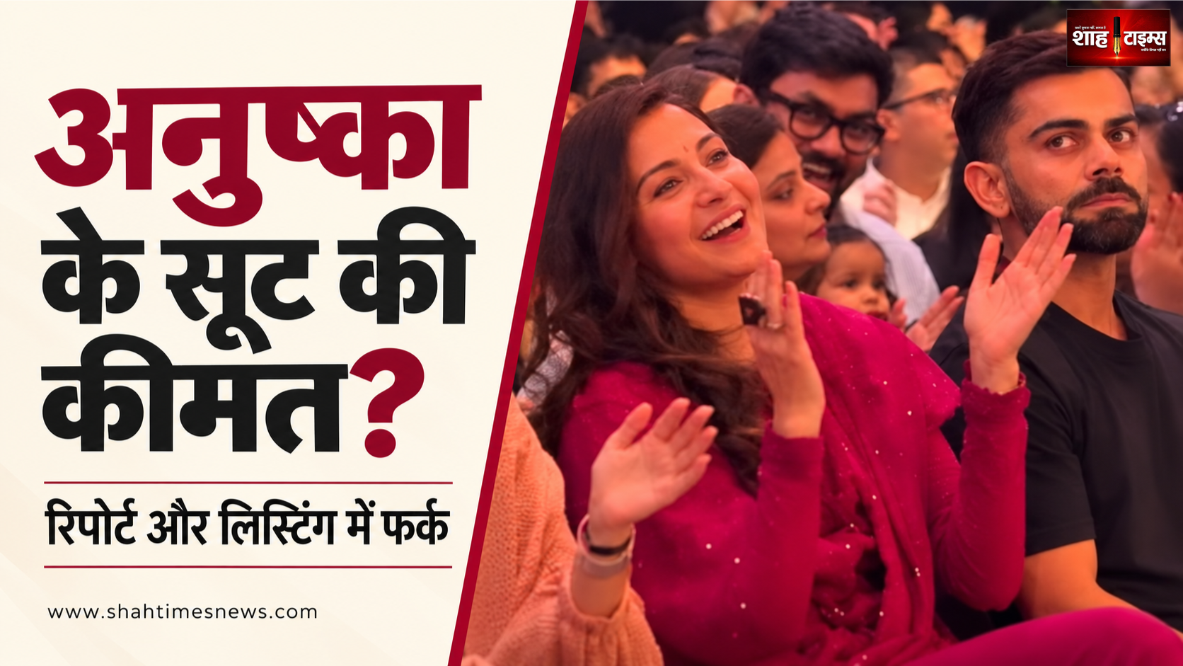 कीर्तन में विराट संग अनुष्का, अनारकली सूट की कीमत पर क्या है सही जानकारी?