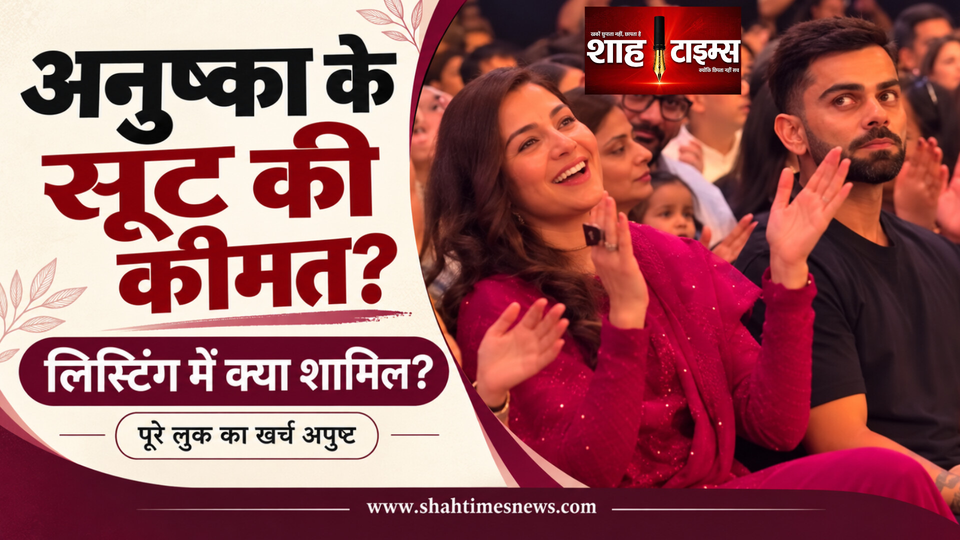 अनुष्का के अनारकली सूट की कीमत ₹10,900? लिस्टिंग में दुपट्टे पर अहम फर्क