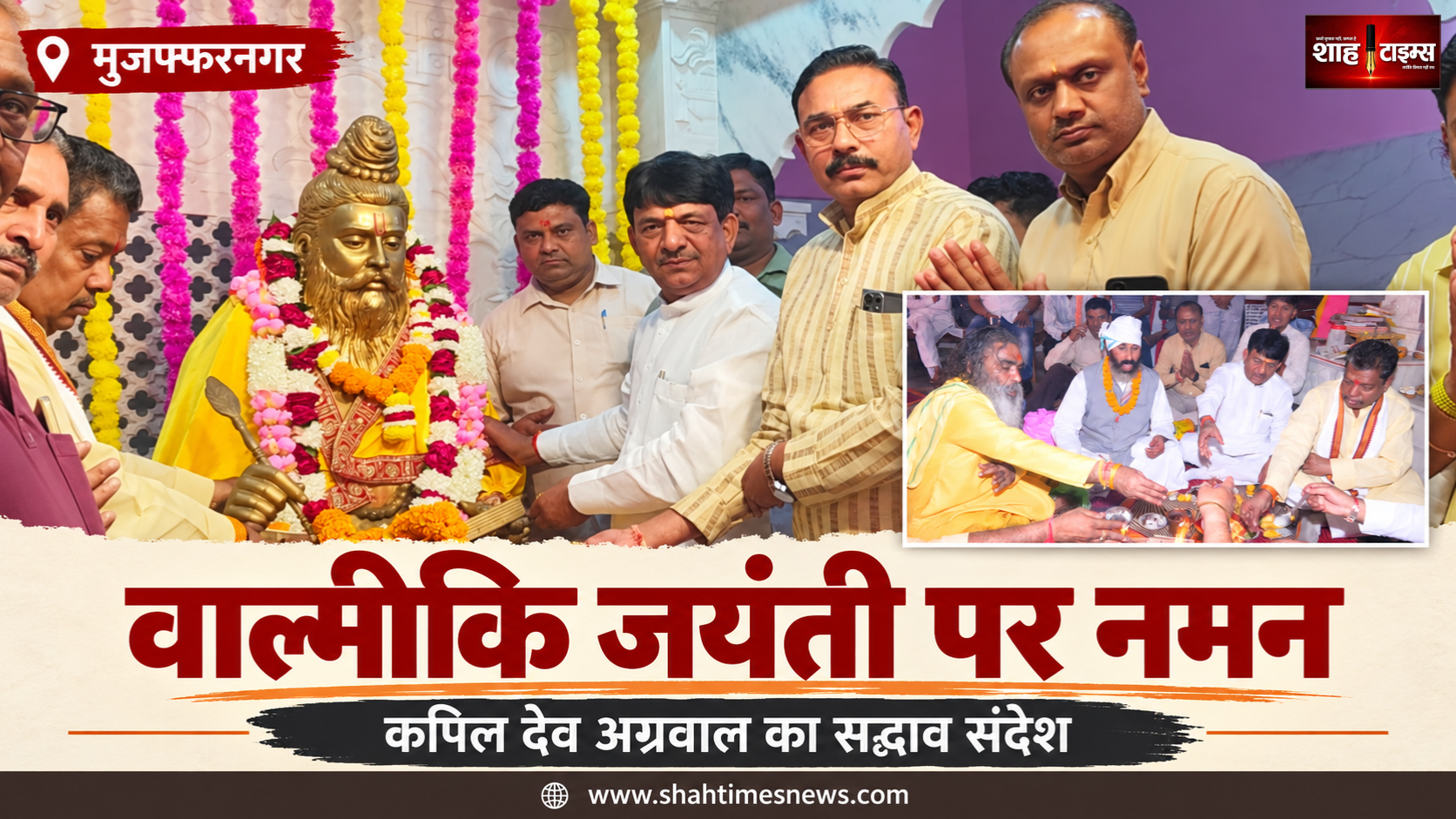 वाल्मीकि जयंती पर ग़ाज़ावली पहुंचे कपिल देव अग्रवाल, दिया सद्भाव का संदेश