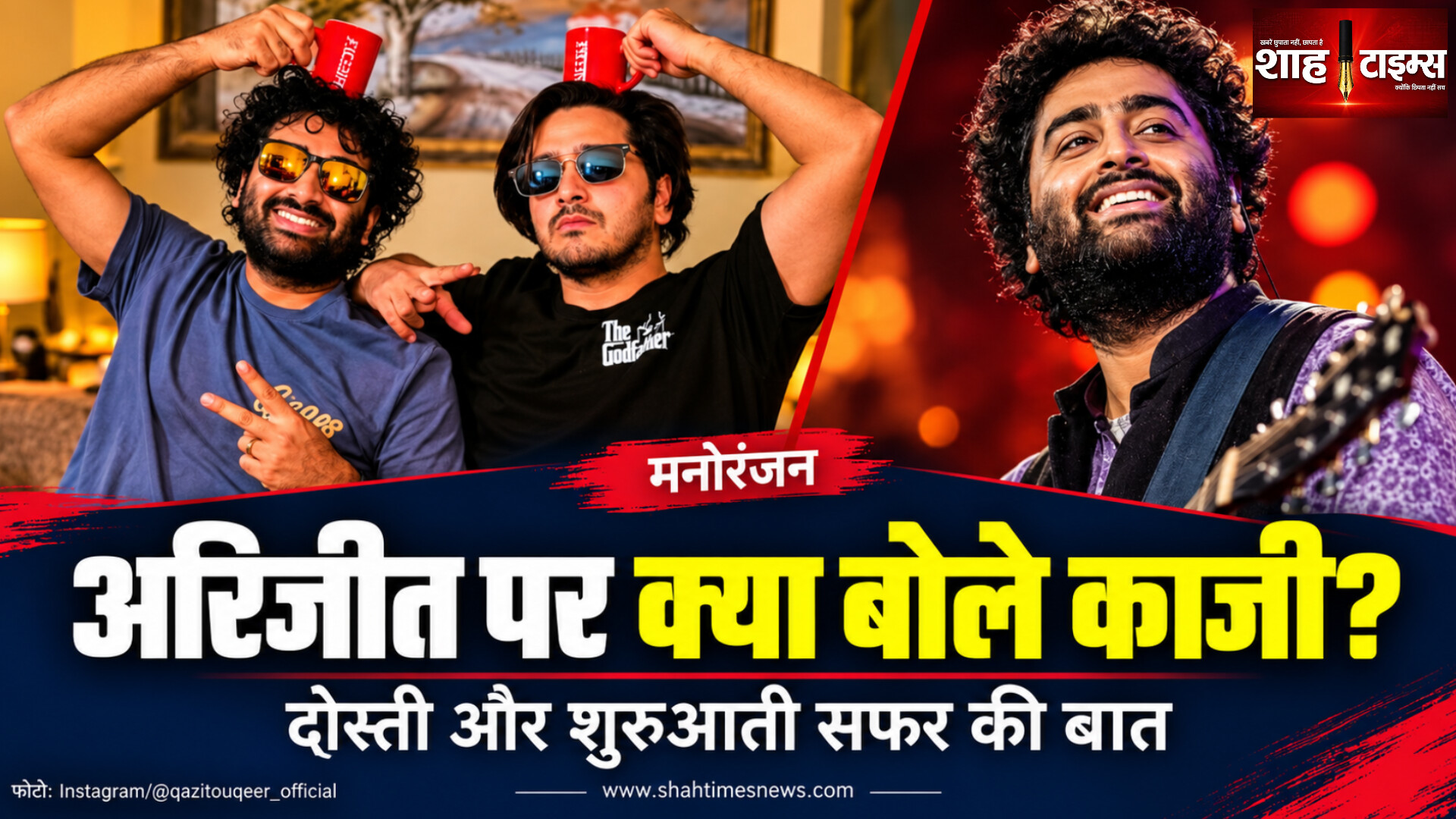अरिजीत के संघर्ष पर काजी तौकीर बोले, ‘कहानी मेरे को पता है’, फिर बताने से क्यों किया इनकार?