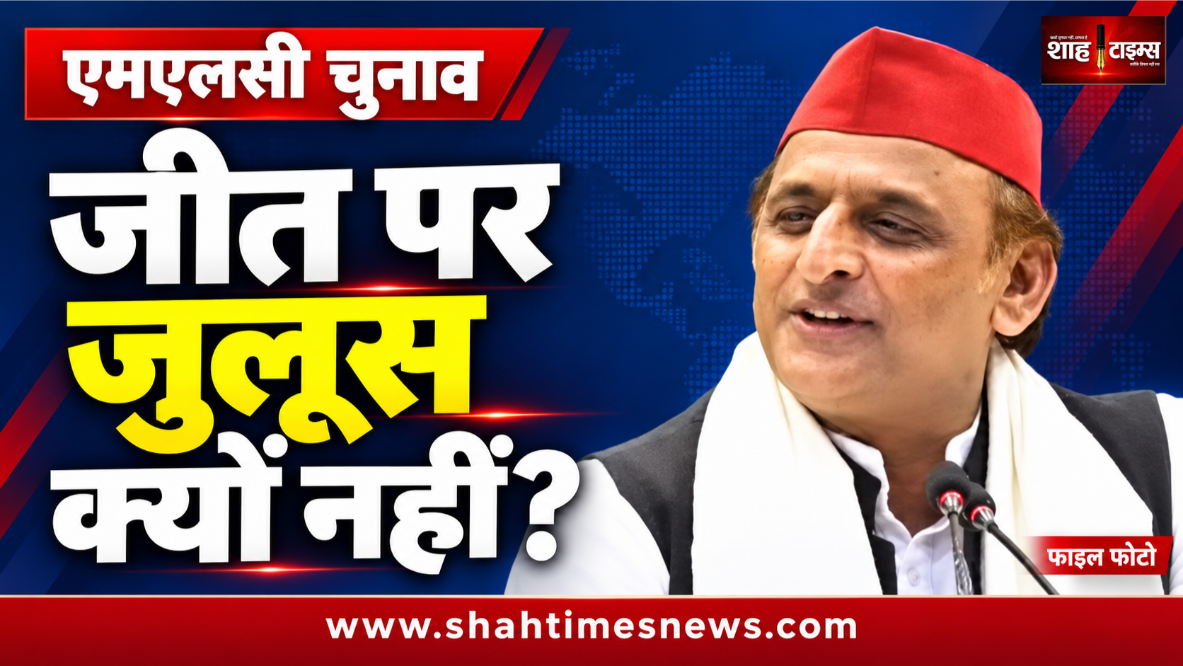 एमएलसी जीत पर जुलूस नहीं, अखिलेश ने सपा प्रत्याशियों को क्यों दी हिदायत?