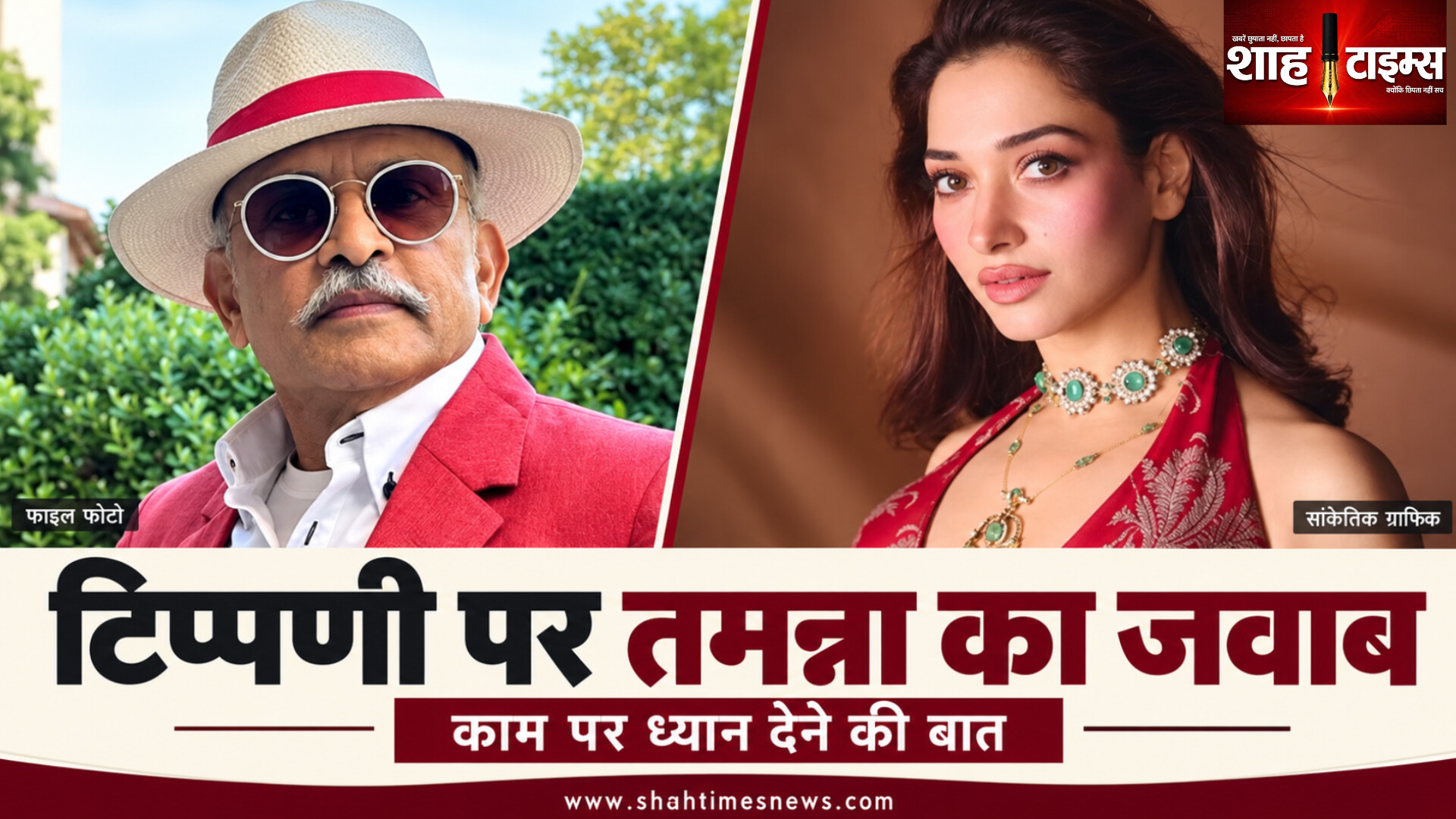 अन्नू कपूर की पुरानी टिप्पणी पर तमन्ना का जवाब, काम पर रखती हैं ध्यान