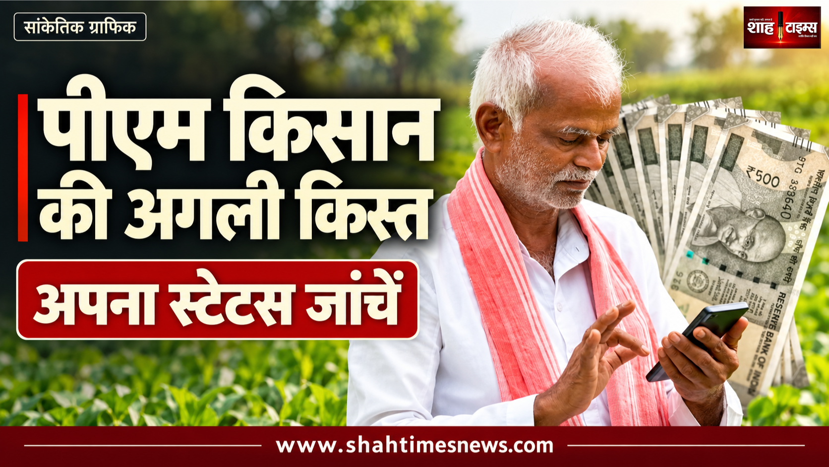 पीएम किसान की 24वीं किस्त 30 अक्टूबर को, ₹2000 से पहले जांचें स्टेटस