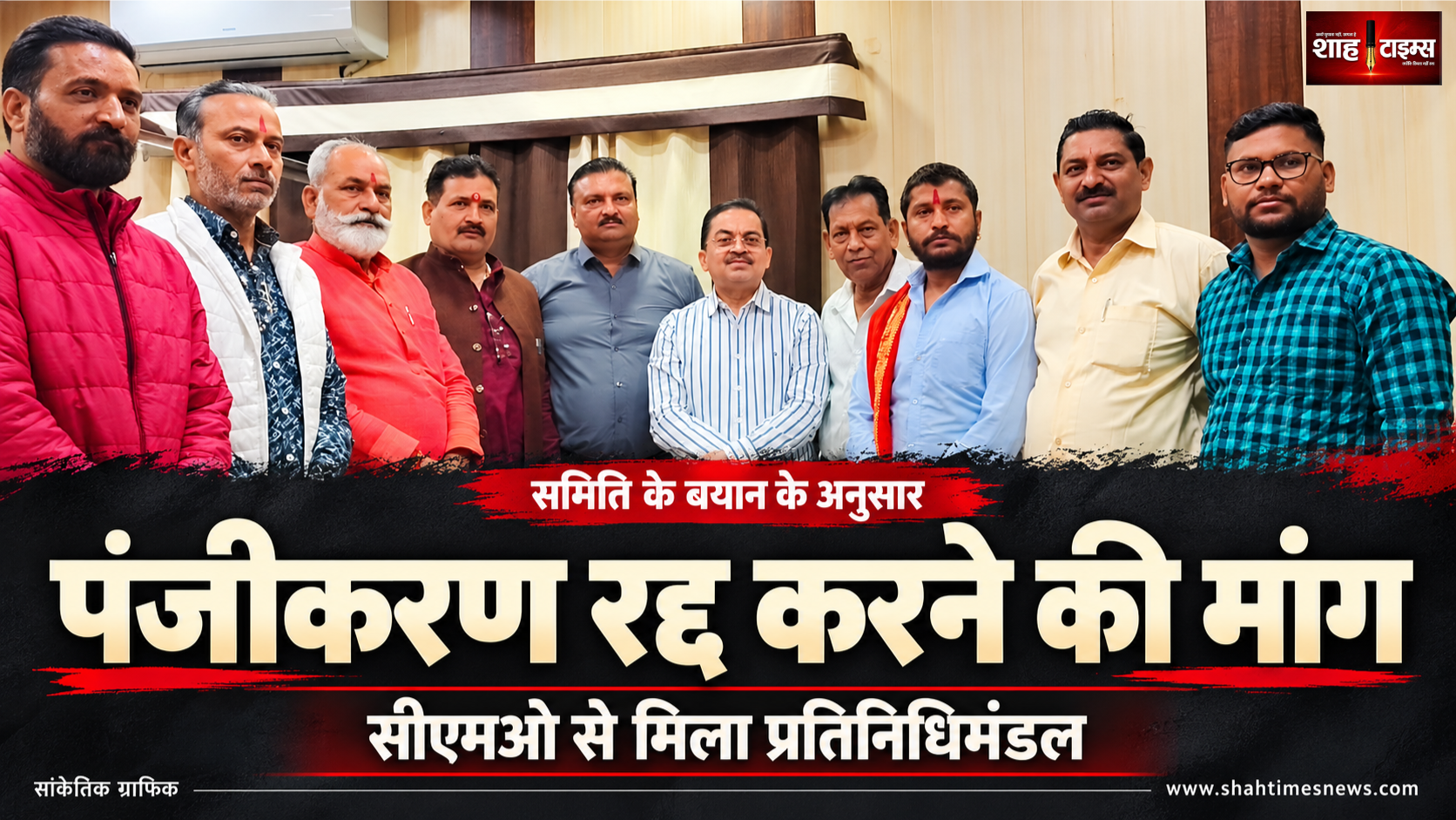 सील अस्पतालों का पंजीकरण रद्द करने की मांग, सीएमओ से मिला प्रतिनिधिमंडल