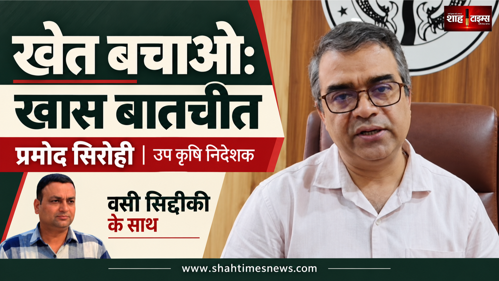 खेत बचाओ: किसानों के मुद्दों पर प्रमोद सिरोही से खास बातचीत