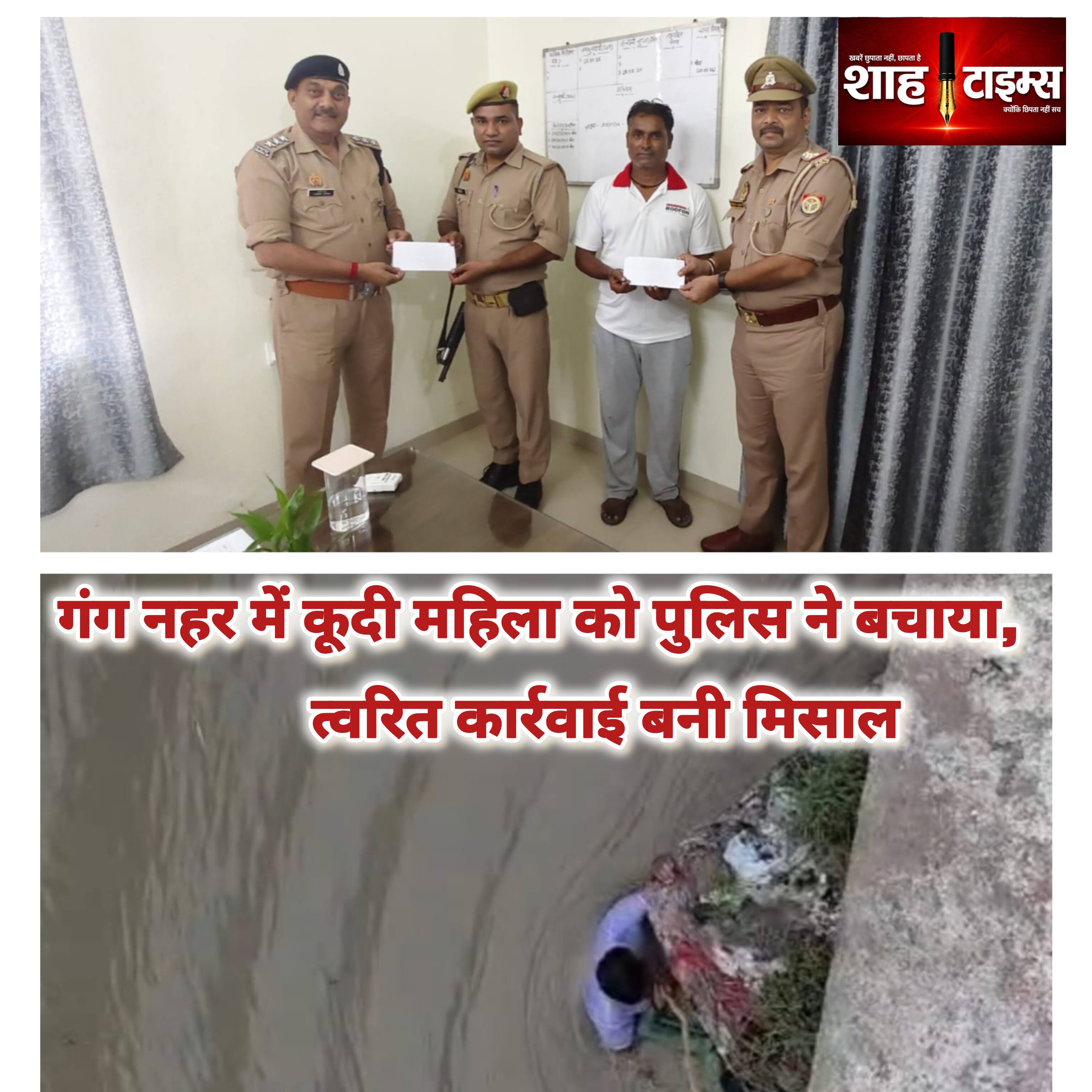 गंग नहर में कूदी महिला को पुलिस ने बचाया, त्वरित कार्रवाई बनी मिसाल
