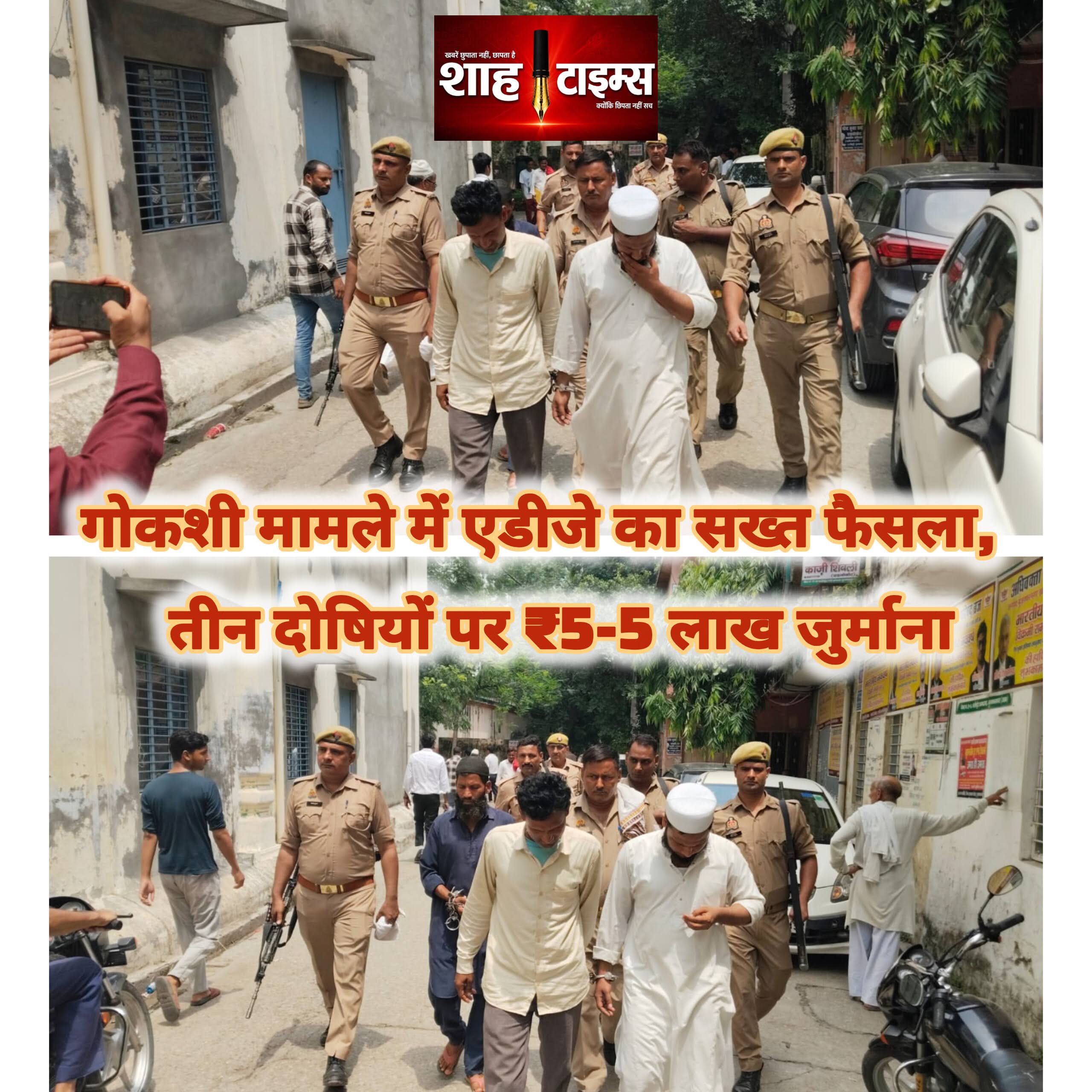 मुजफ्फरनगर गोकशी केस: तीन दोषियों को 10-10 साल की सजा, ₹5-5 लाख जुर्माना