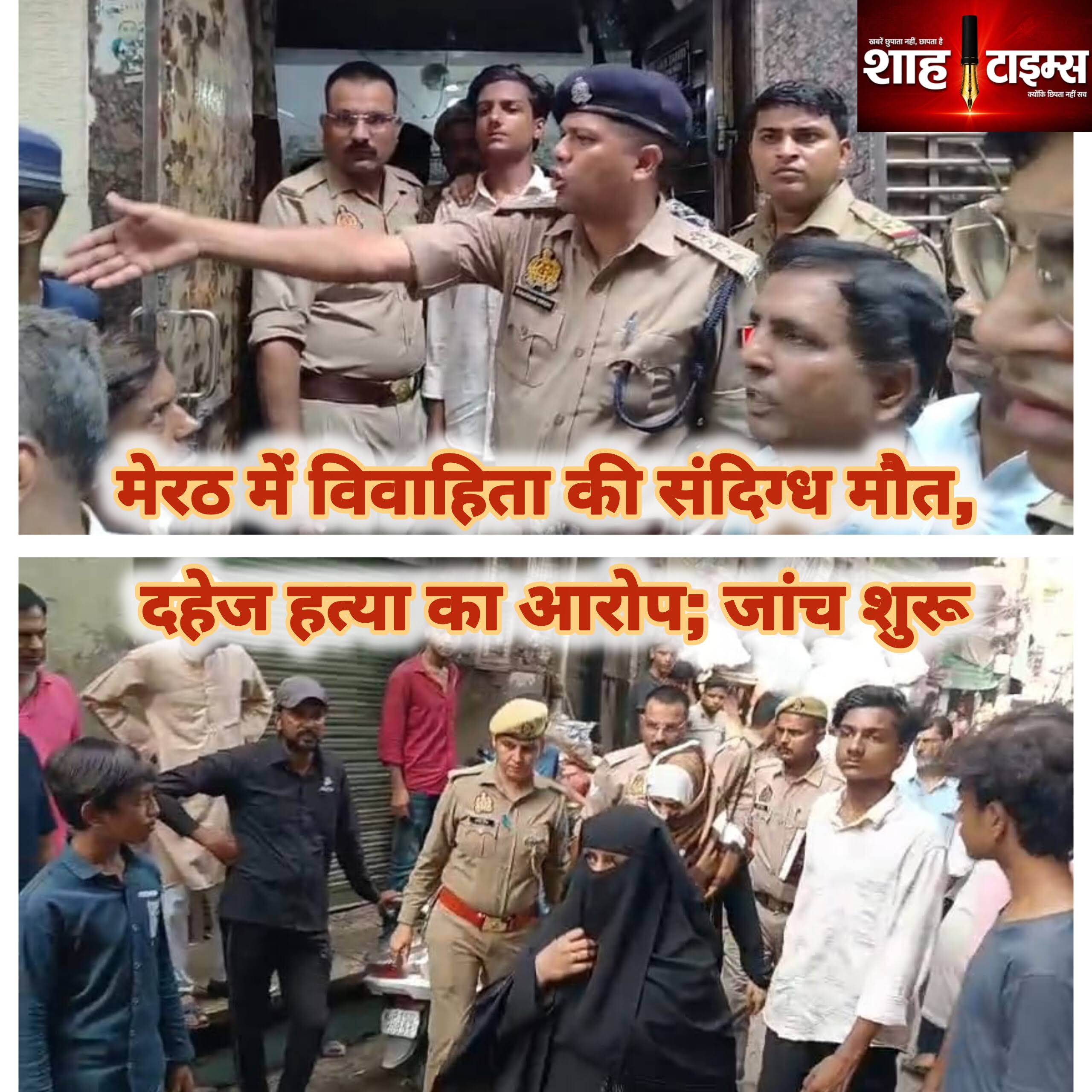 मेरठ में विवाहिता की संदिग्ध मौत, दहेज हत्या का आरोप; जांच शुरू