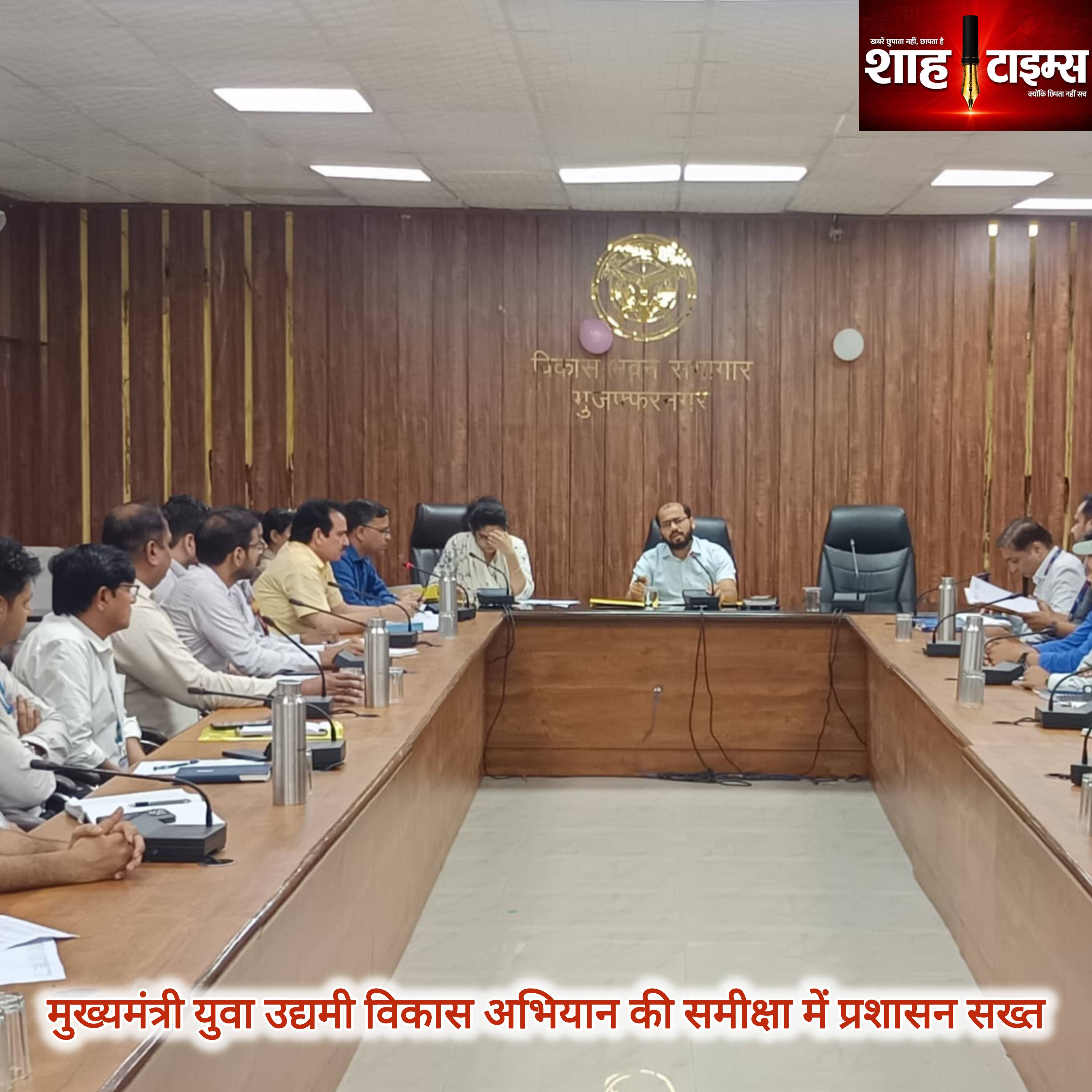 मुख्यमंत्री युवा उद्यमी विकास अभियान पर सख्ती, सीडीओ ने बैंकों की धीमी लोन स्वीकृति पर जताई नाराज़गी