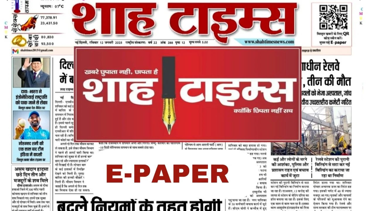 Dainik Shah Times E-PAPER 28 May 23
