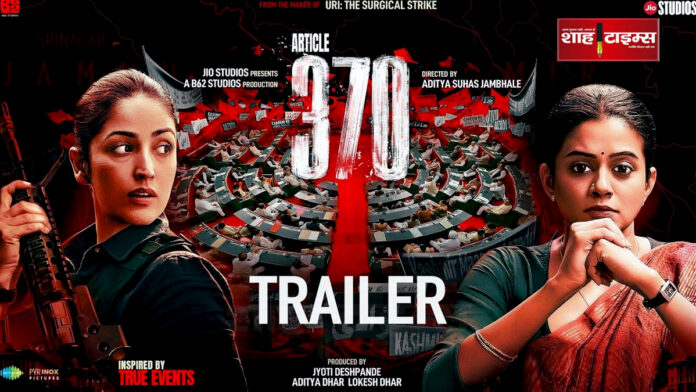 यामी गौतम स्टारर फिल्म आर्टिकल 370 का ट्रेलर रिलीज़