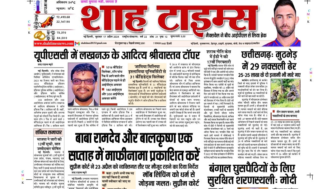 Shah Times Bareilly 17 April 24