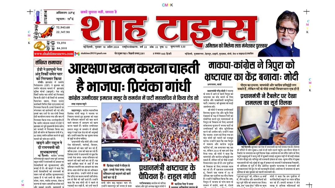 Shah Times Lucknow 18 April 24