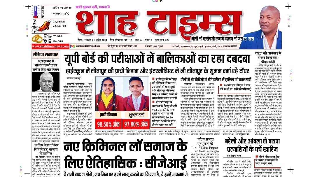 Shah Times Delhi 21 April 24