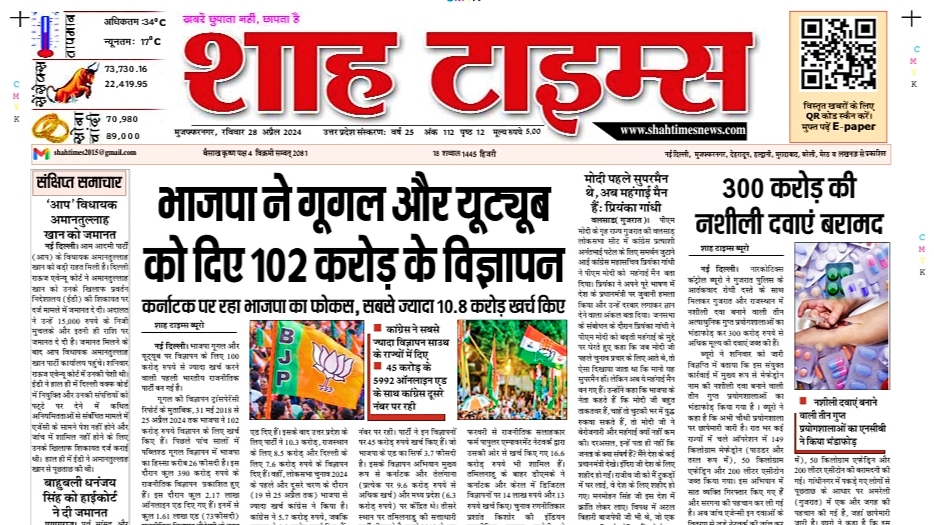 Shah Times Lucknow 28 April 24