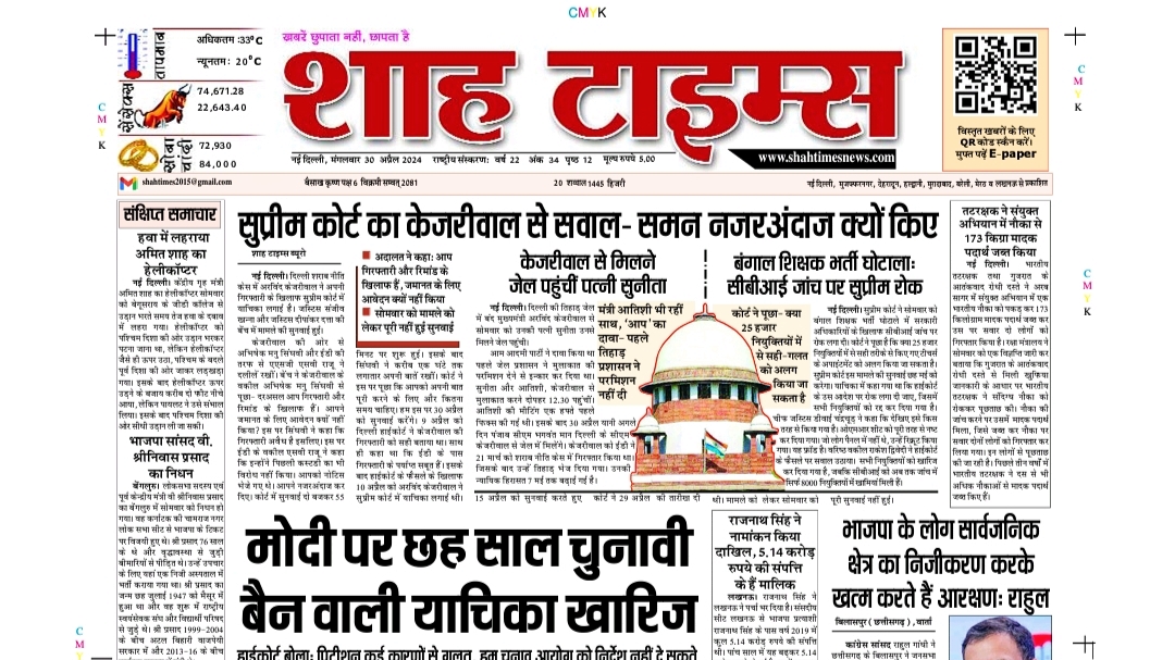 Shah Times Dehradun 30 April 24