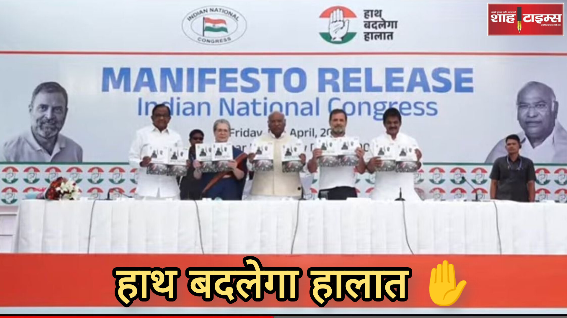 कांग्रेस का मैनिफ़ेस्टो जारी, गरीबों को इंसाफ देने का वादा