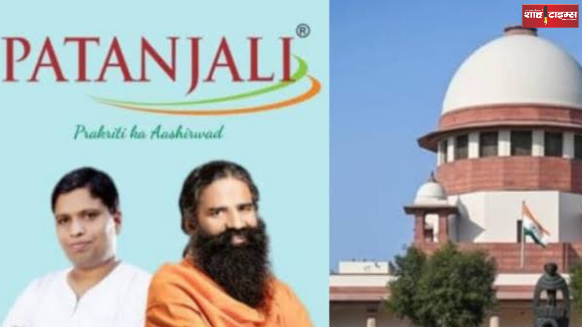 पतंजलि आयुर्वेद ने फिर मांगी माफी पर नहीं पसीजा सुप्रीम कोर्ट ,बाबा रामदेव को दिया यह हुक्म