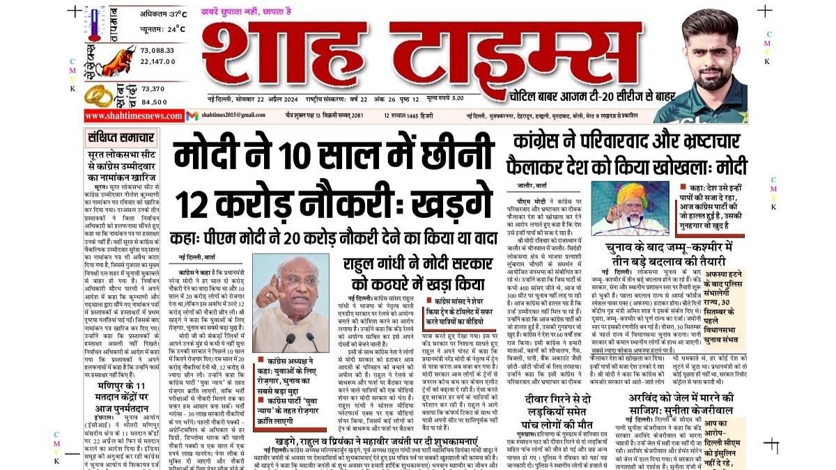 Shah Times Lucknow 22 April 24