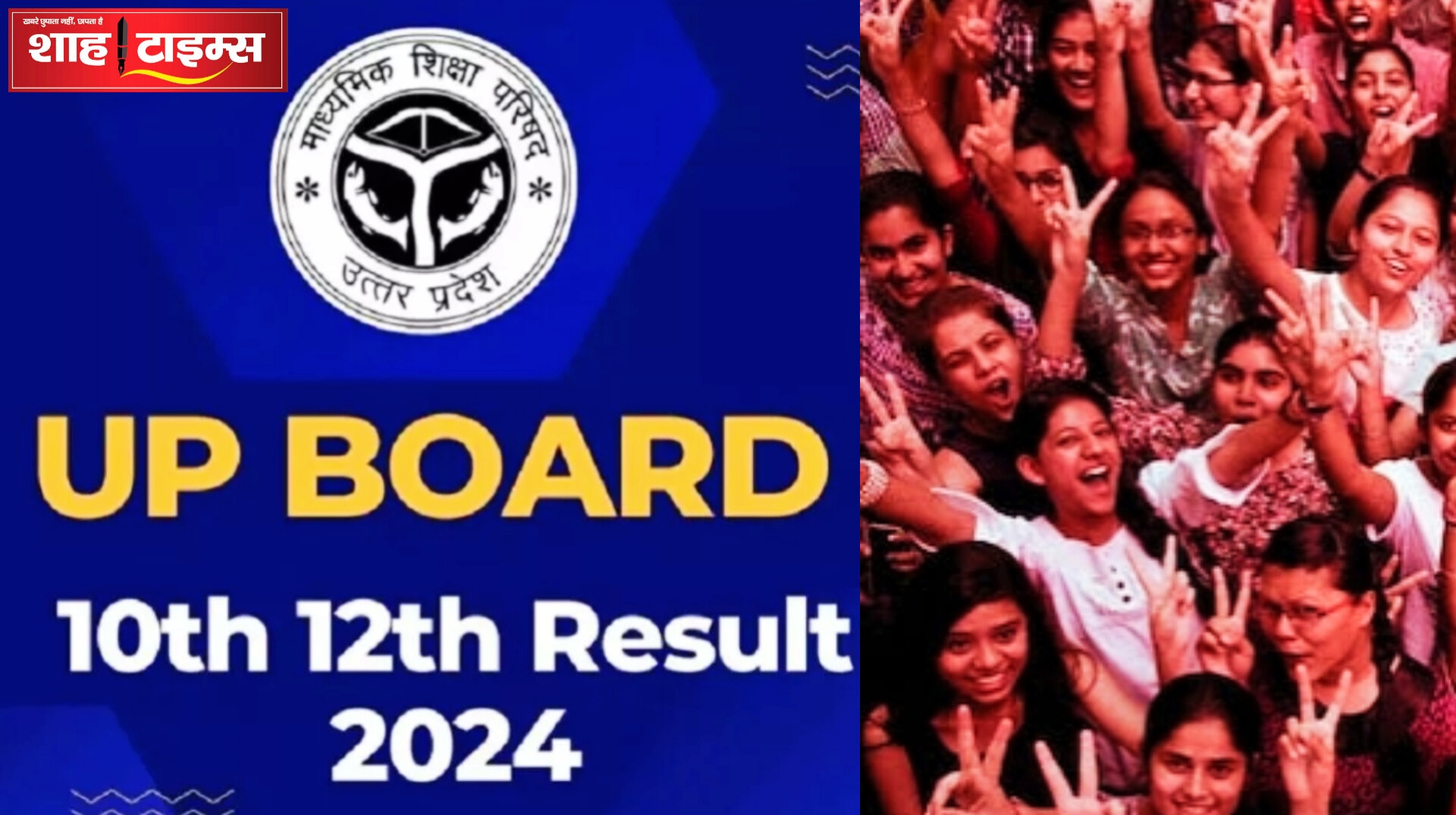 यूपी बोर्ड हाईस्कूल और इंटरमीडिएट एग्जाम में लड़कियों का दबदबा