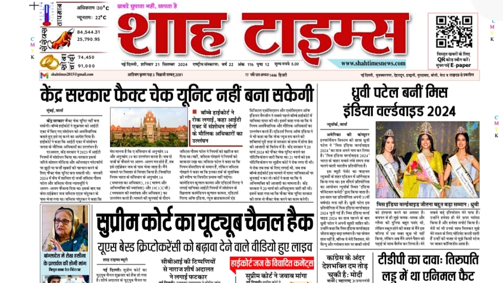 Shah Times Saharanpur 21 Sep 24
