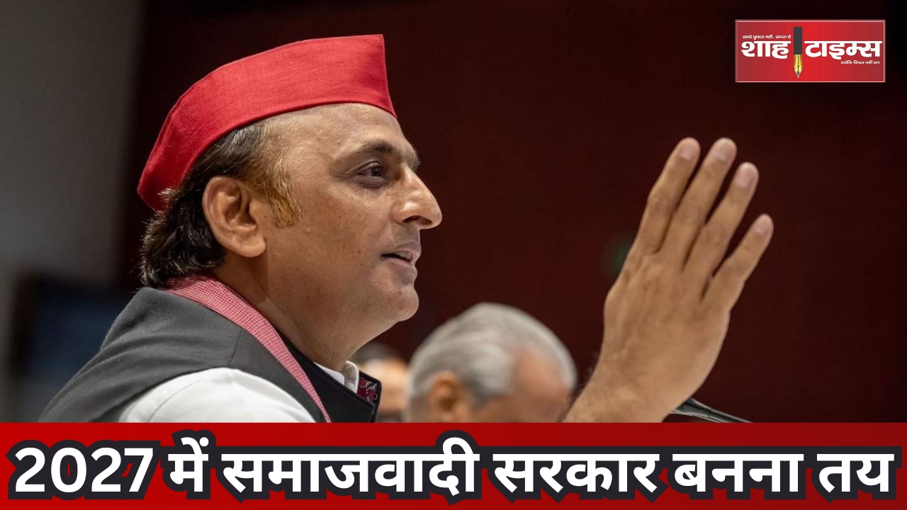 भाजपा का भ्रष्टाचार को संरक्षण देना पूरी व्यवस्था के लिए अभिशाप: अखिलेश यादव 