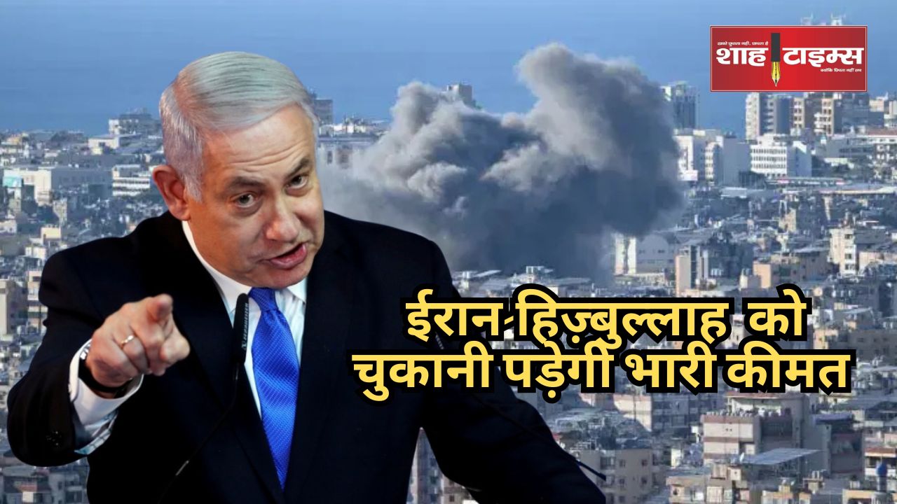 घर पर हुए हमले से भड़के इजरायली पीएम,ईरान-हिजबुल्लाह को दी चेतावनी,बेरूत पर गिराए बम