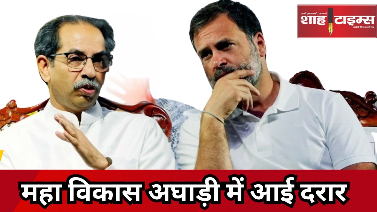 सीटों के बंटवारे को लेकर उद्धव ठाकरे की शिवसेना और  राहुल गांधी की कांग्रेस आमने सामने