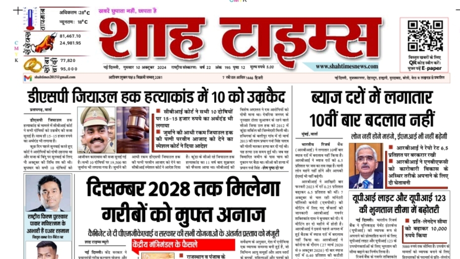 Shah Times Muzaffarnagar 10 October 24