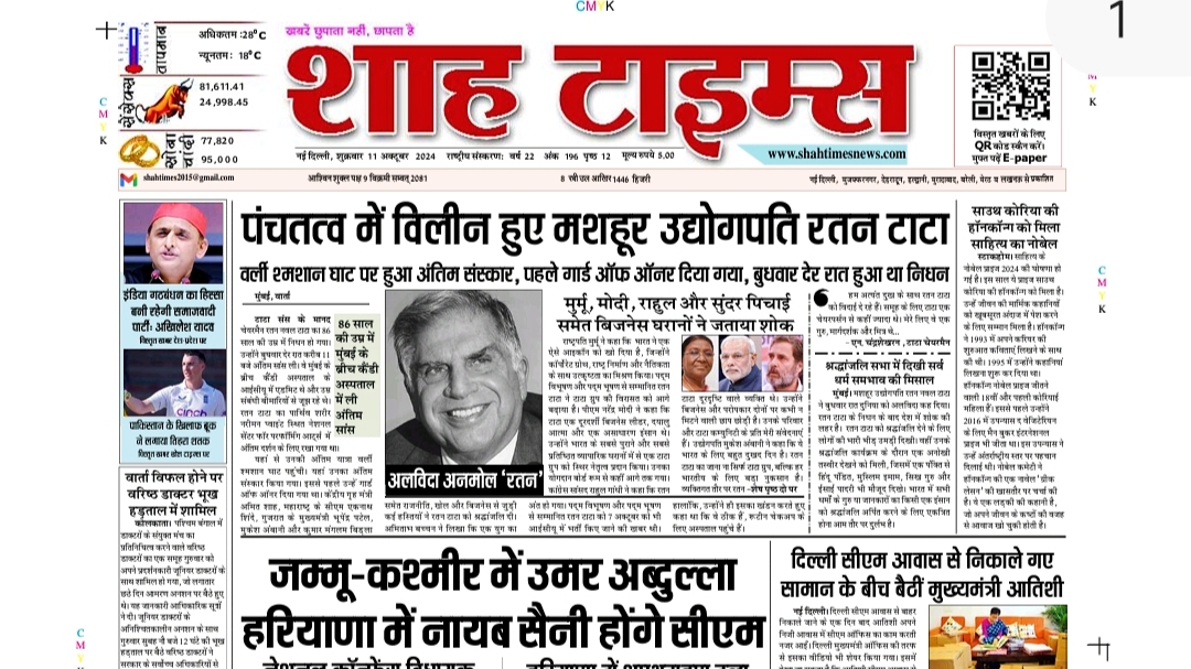 Shah Times Saharanpur 11 October 24