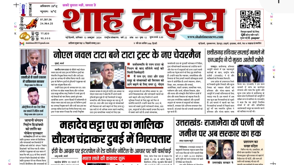 Shah Times Delhi 12 Oct 24