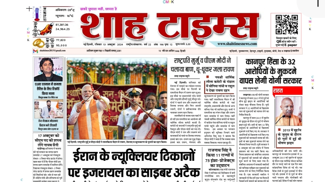 Shah Times Meerut 13 October 24
