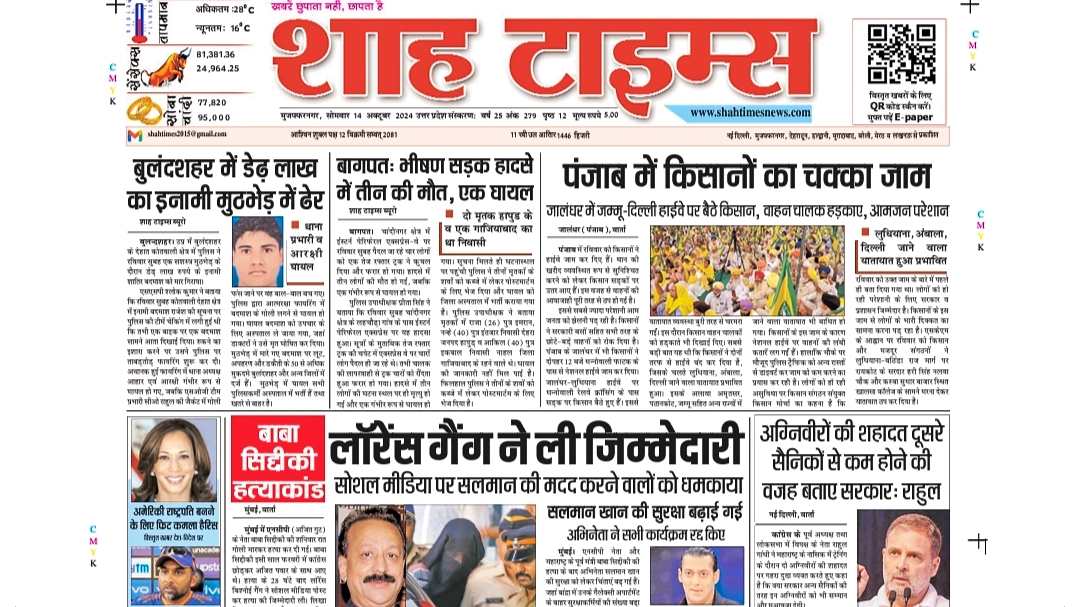 Shah Times Lucknow 14 Oct 24