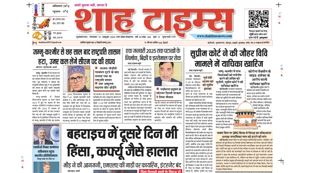 Shah Times Moradabad 15 October 24