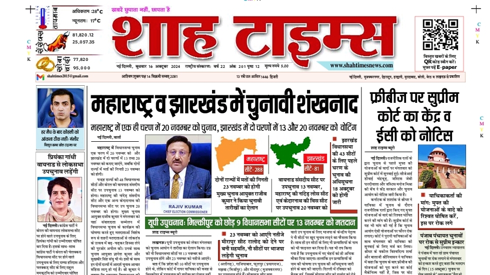 Shah Times Lucknow 16 October 24