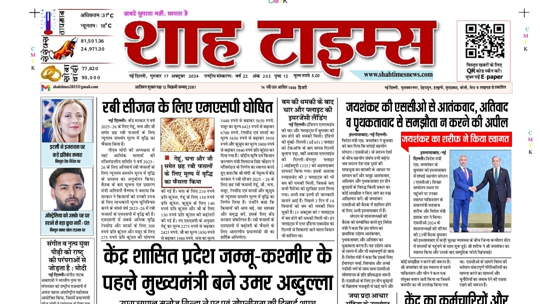 Shah Times Lucknow 17 October 24