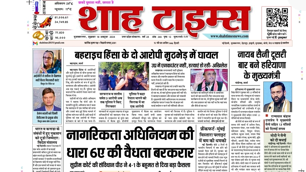Shah Times Lucknow 18 October 24