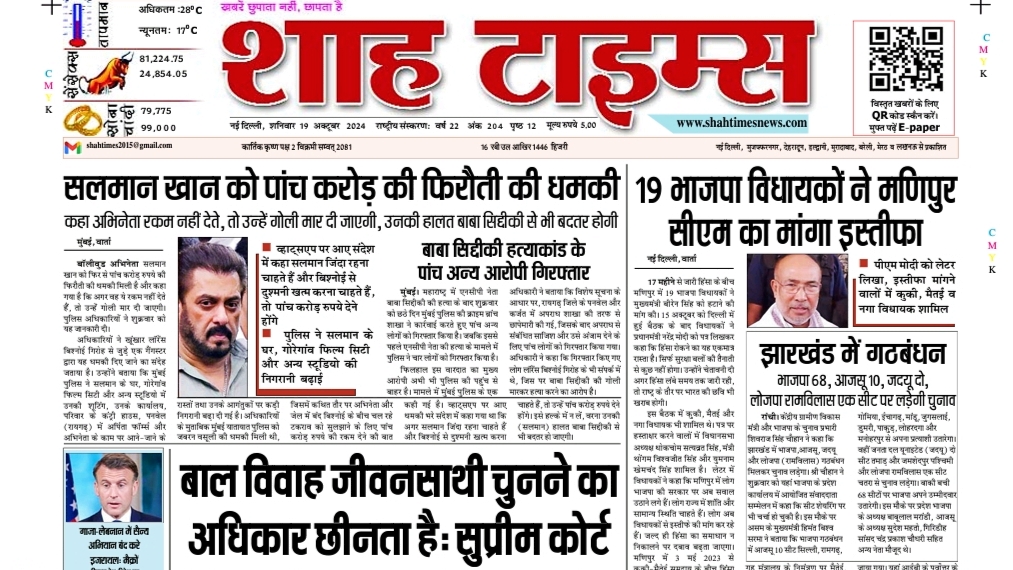 Shah Times Saharanpur 19 October 24