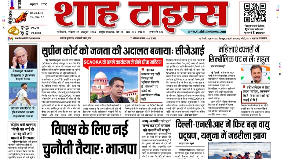 Shah Times Bareilly 20 October 24