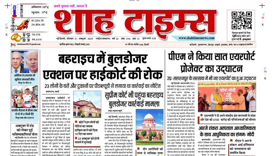 Shah Times Bareilly 21Oct 24