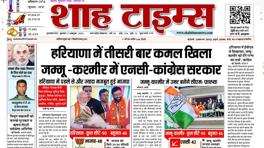 Shah Times Lucknow 9 October 24